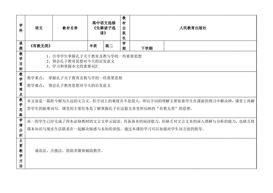 《有教无类》教案_第1页