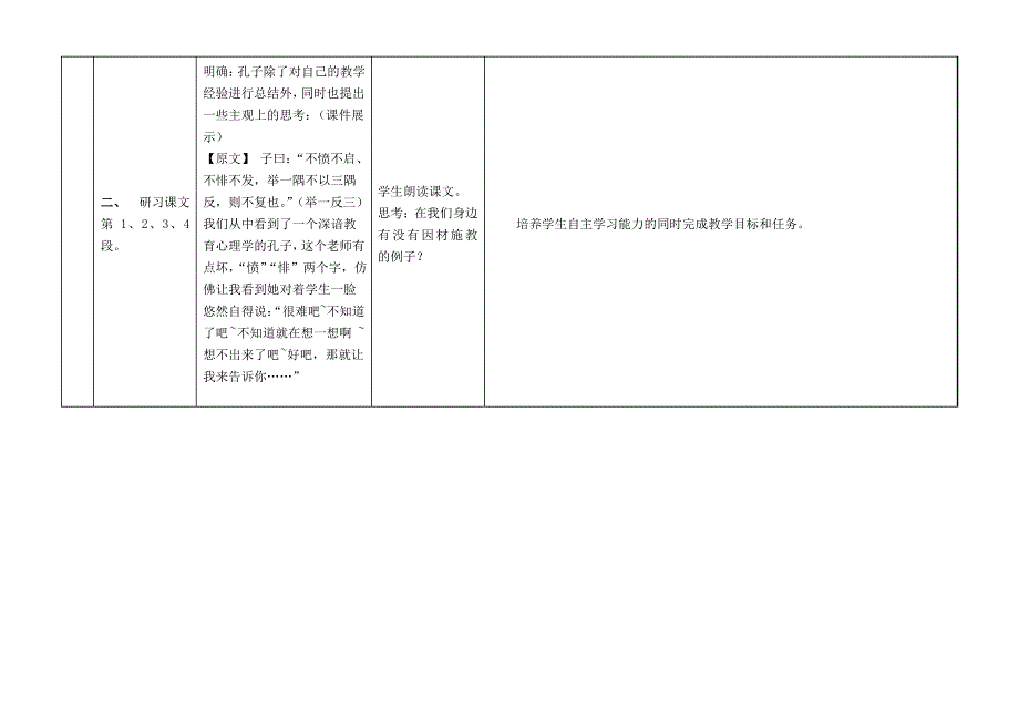 《有教无类》教案_第4页