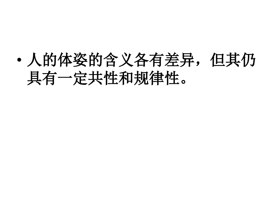 第二章体姿礼仪_第3页