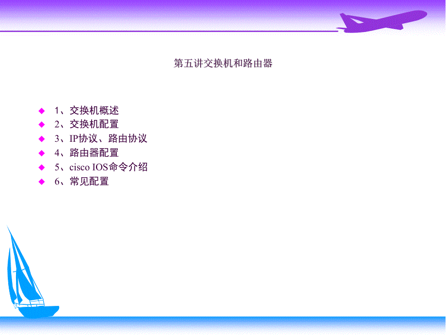 第五讲交换机和路由器ppt课件_第2页