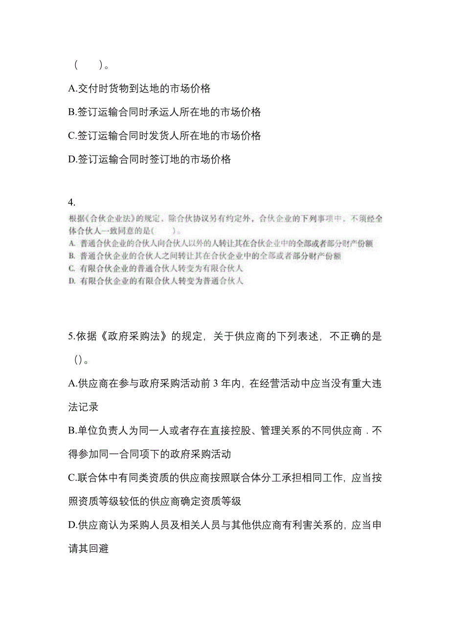 （2023年）黑龙江省双鸭山市中级会计职称经济法真题(含答案)_第2页