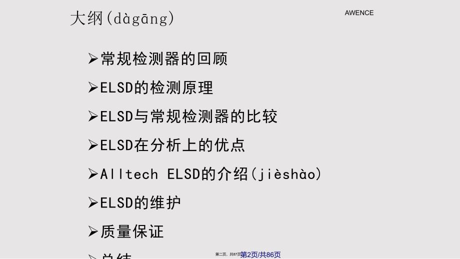 ELSD检测器的选择和主要的应用介绍实用教案_第2页