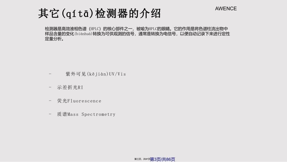 ELSD检测器的选择和主要的应用介绍实用教案_第3页