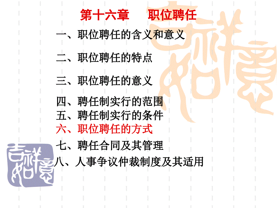 第十六章职位聘任_第1页