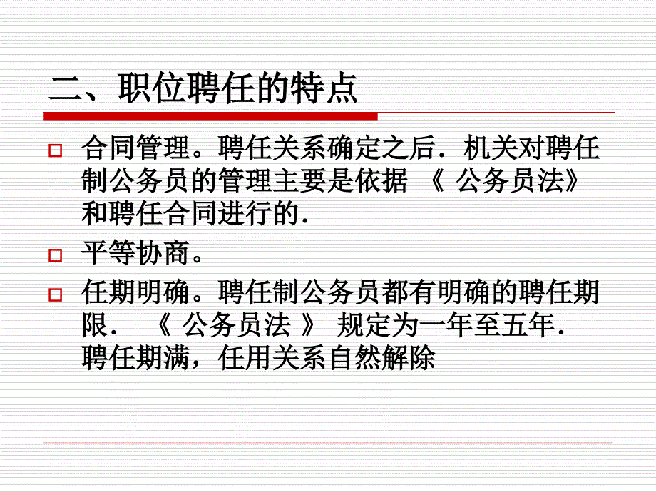 第十六章职位聘任_第3页