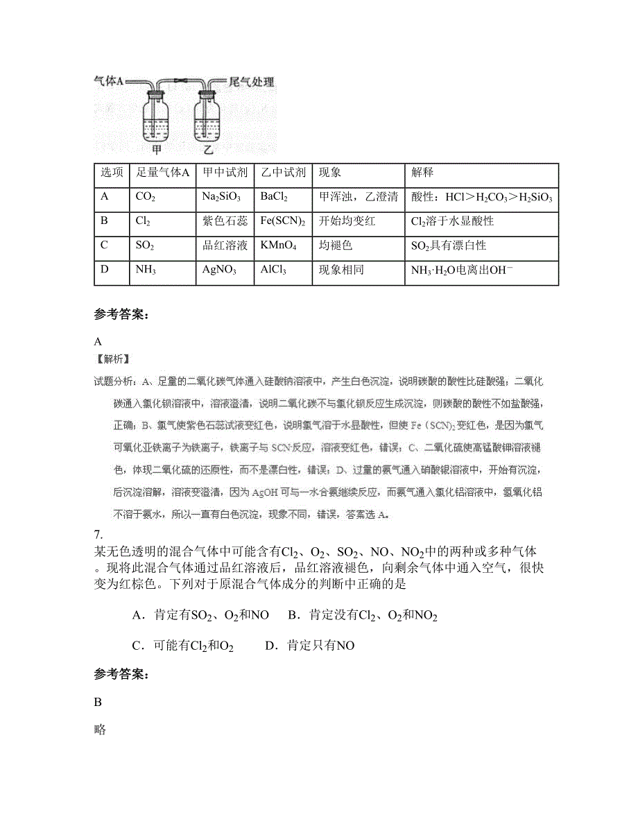 2022-2023学年上海育林中学高三化学上学期摸底试题含解析_第3页