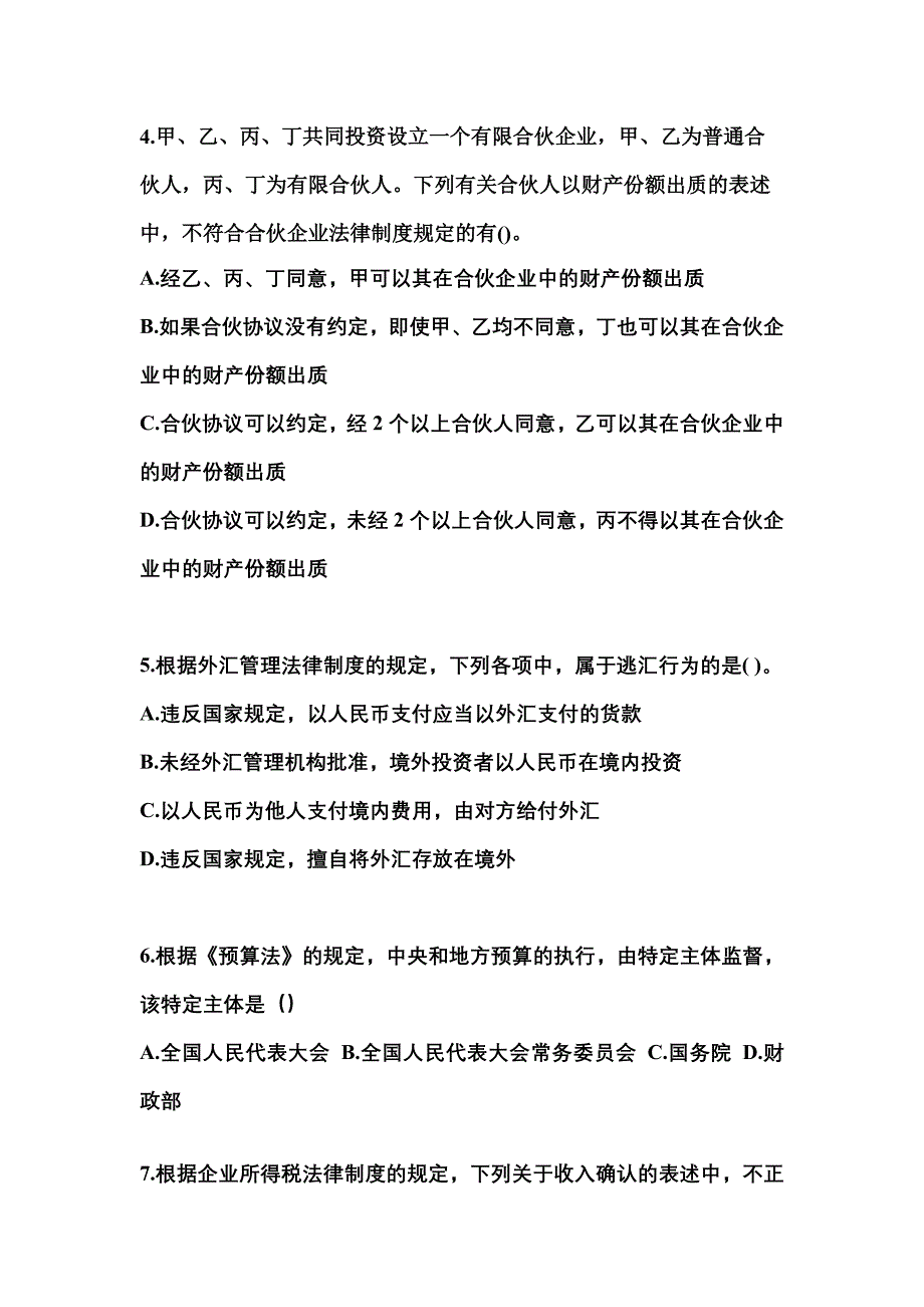 （2023年）湖北省随州市中级会计职称经济法真题(含答案)_第2页