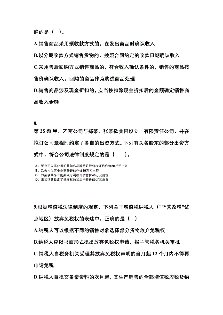 （2023年）湖北省随州市中级会计职称经济法真题(含答案)_第3页