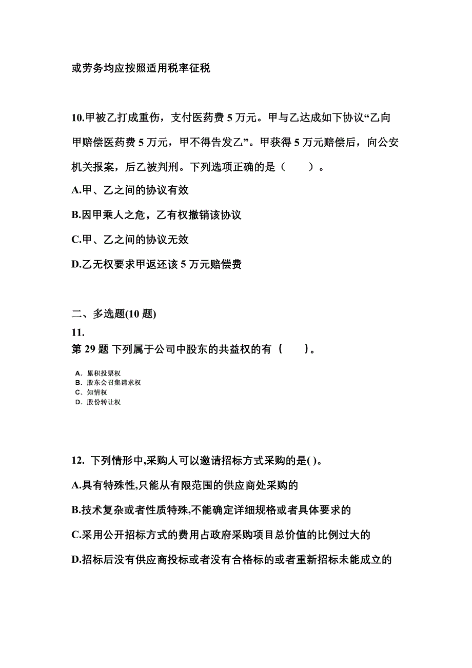 （2023年）湖北省随州市中级会计职称经济法真题(含答案)_第4页