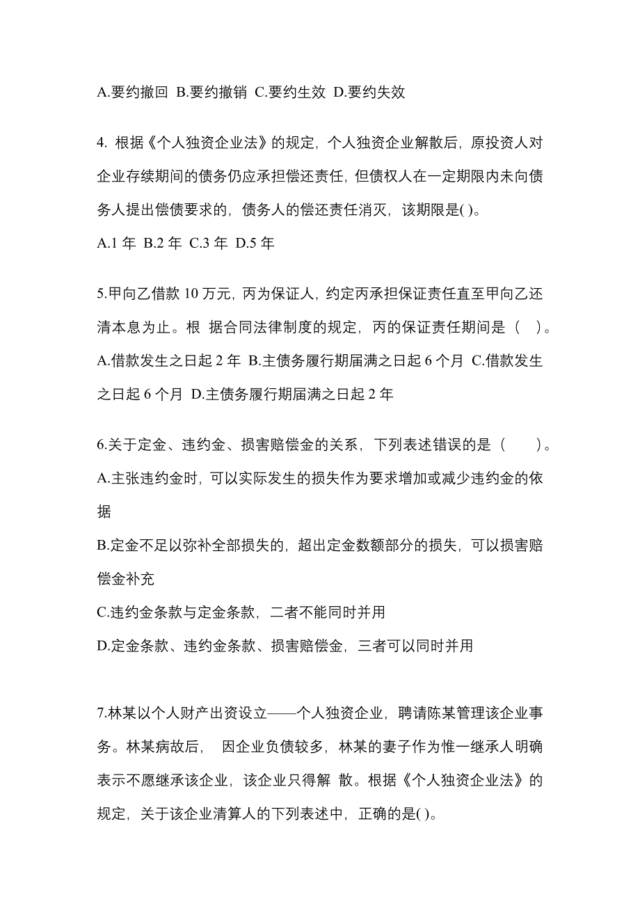 （2021年）河南省新乡市中级会计职称经济法预测试题(含答案)_第2页