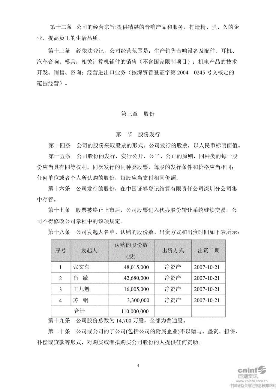 漫步者：公司章程（10月）_第5页