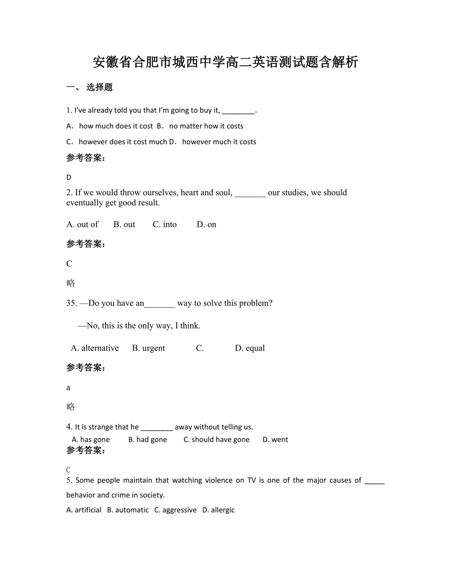 安徽省合肥市城西中学高二英语测试题含解析_第1页