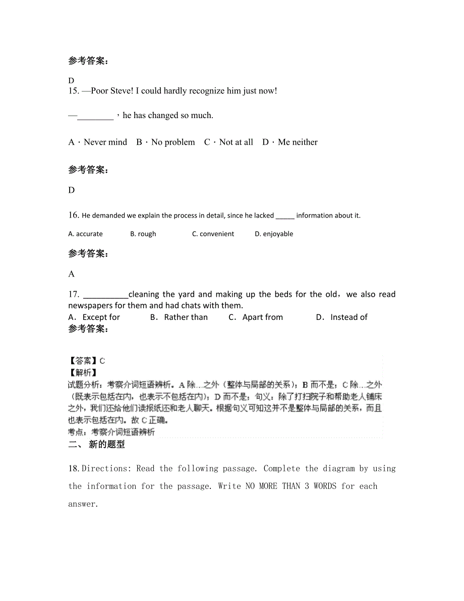 安徽省合肥市城西中学高二英语测试题含解析_第4页