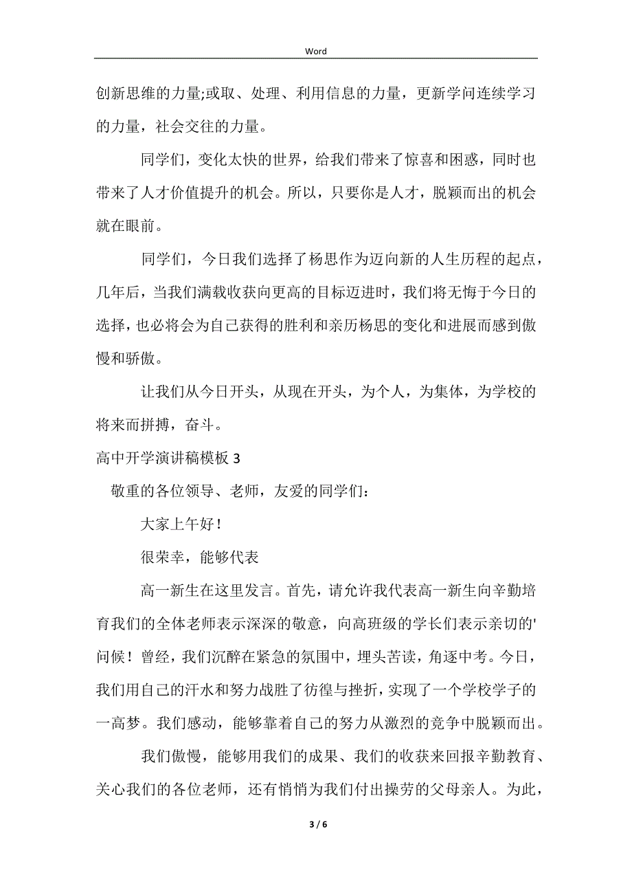 2023高中开学演讲稿模板_第3页