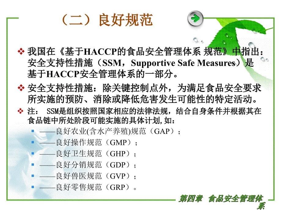4第四章食品安全管理体系_第5页