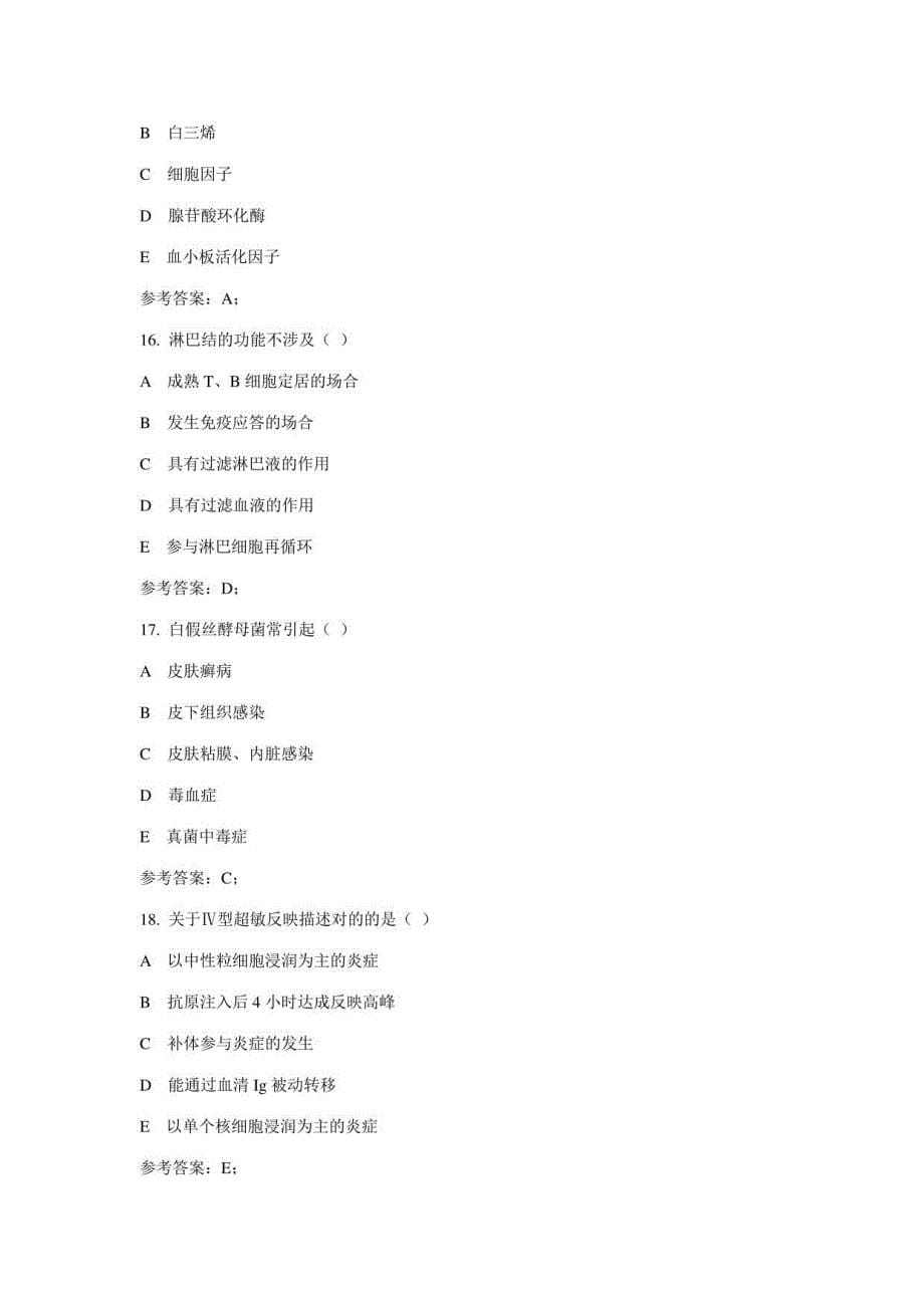 2023年广播电视大学电大医学免疫学与微生物学_第5页