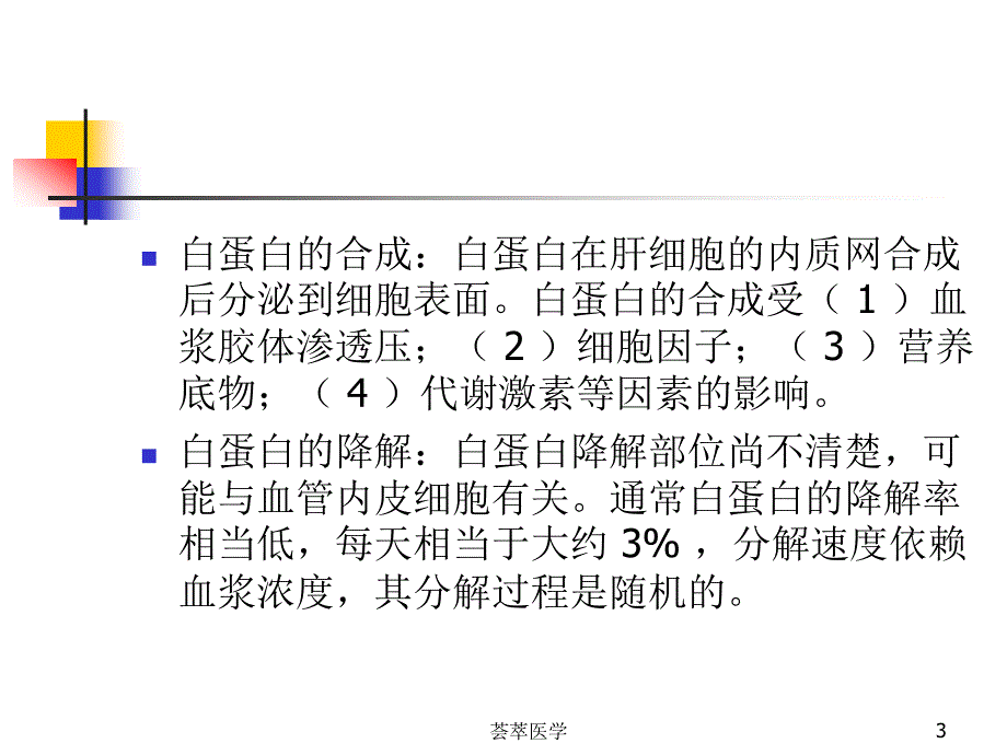 危重症中白蛋白的应用专业医疗_第3页