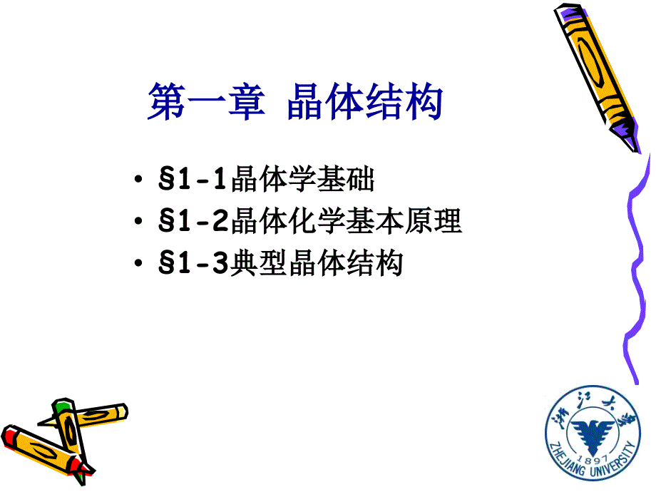 材料科学基础课件ppt_第3页