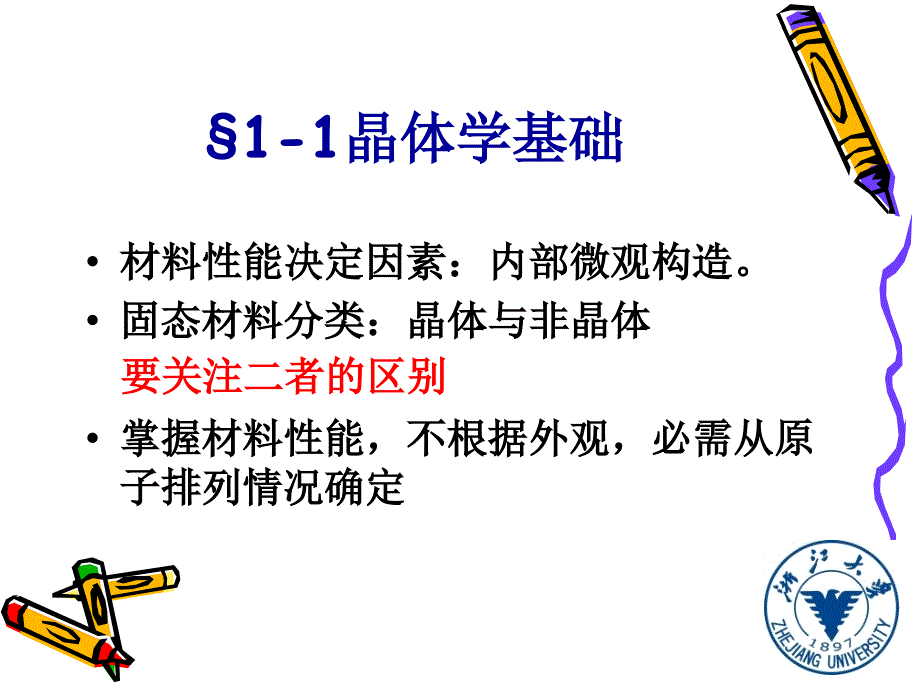 材料科学基础课件ppt_第4页