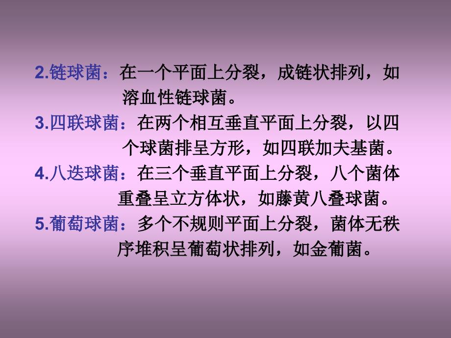 动物微生物学及免疫学课件细菌的形态与结构_第3页