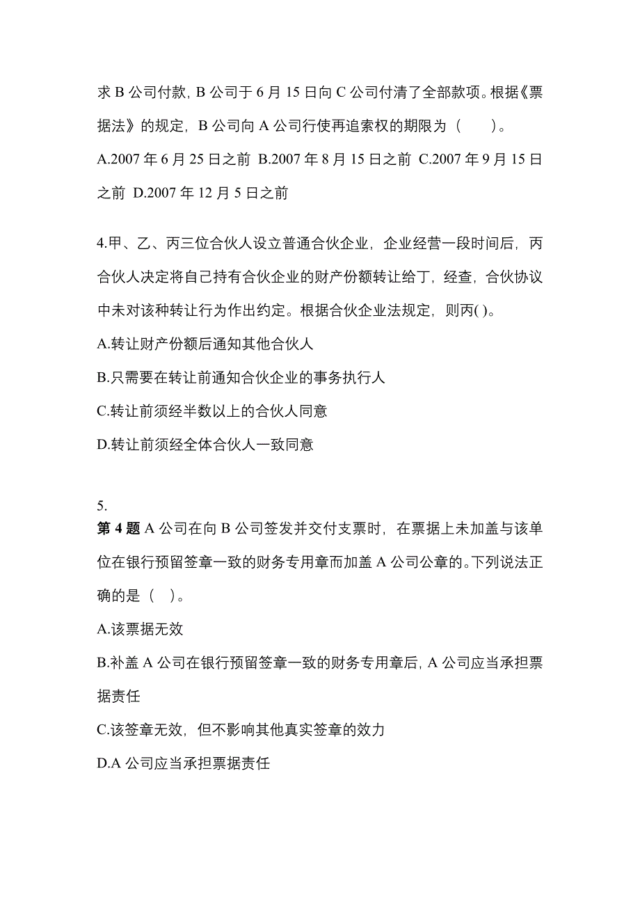 （2021年）河北省石家庄市中级会计职称经济法真题(含答案)_第2页