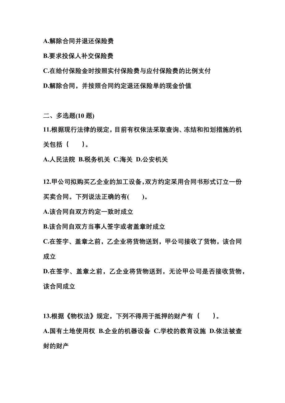 （2022年）河南省南阳市中级会计职称经济法预测试题(含答案)_第4页