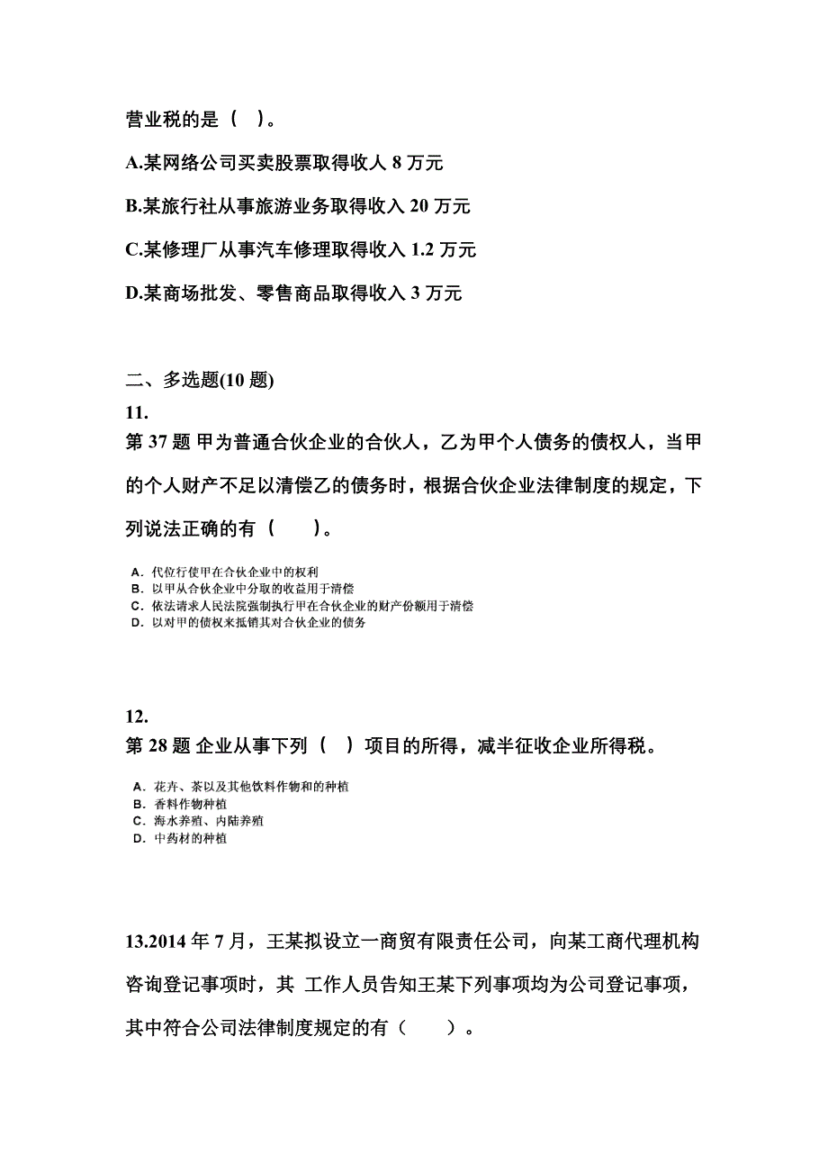 （2022年）湖南省长沙市中级会计职称经济法真题(含答案)_第4页