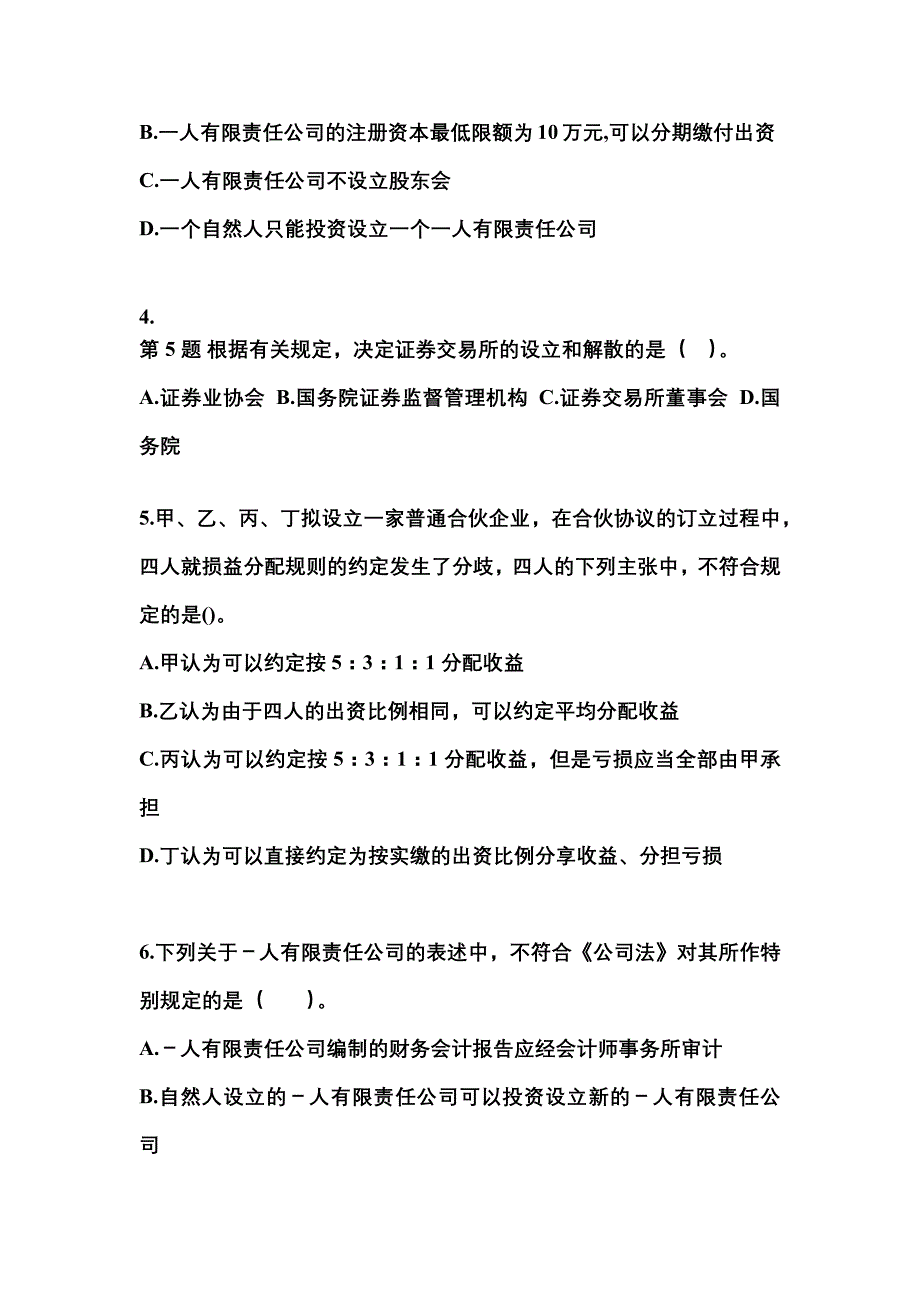 （2023年）山西省晋城市中级会计职称经济法预测试题(含答案)_第2页