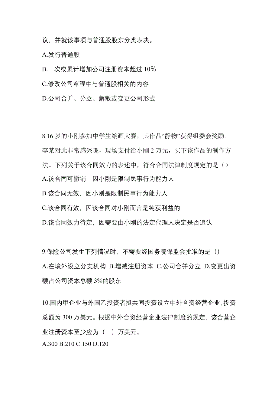 （2023年）河南省许昌市中级会计职称经济法模拟考试(含答案)_第3页