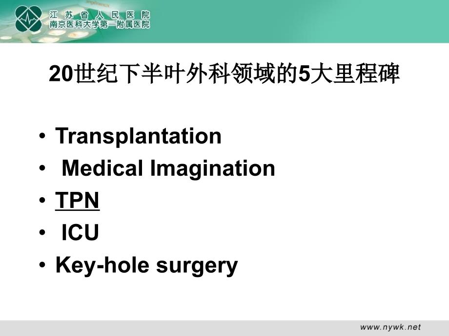 《外科营养》ppt课件_第2页