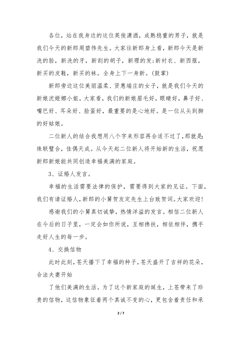 2023新郎婚礼主持词_第2页