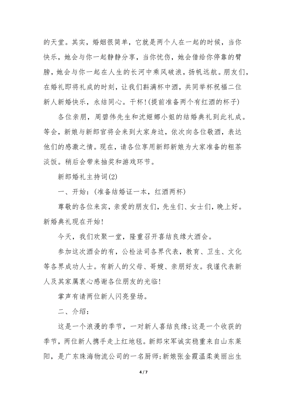 2023新郎婚礼主持词_第4页