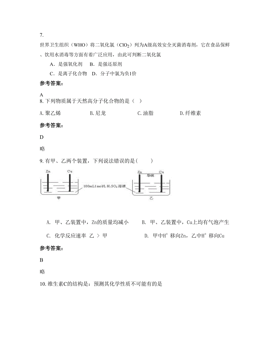 2022-2023学年吉林省长春市汽车厂六中高二化学下学期摸底试题含解析_第3页