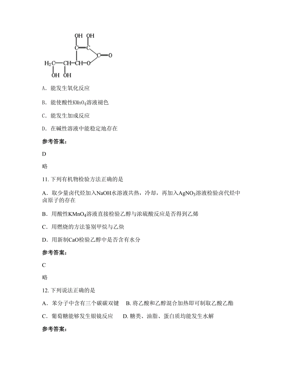 2022-2023学年吉林省长春市汽车厂六中高二化学下学期摸底试题含解析_第4页