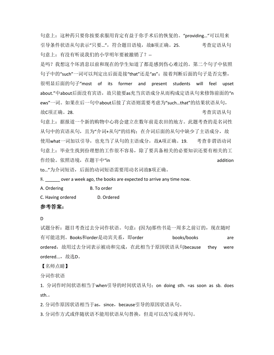 江苏省南京市南师附中新城中学2022年高三英语模拟试卷含解析_第3页