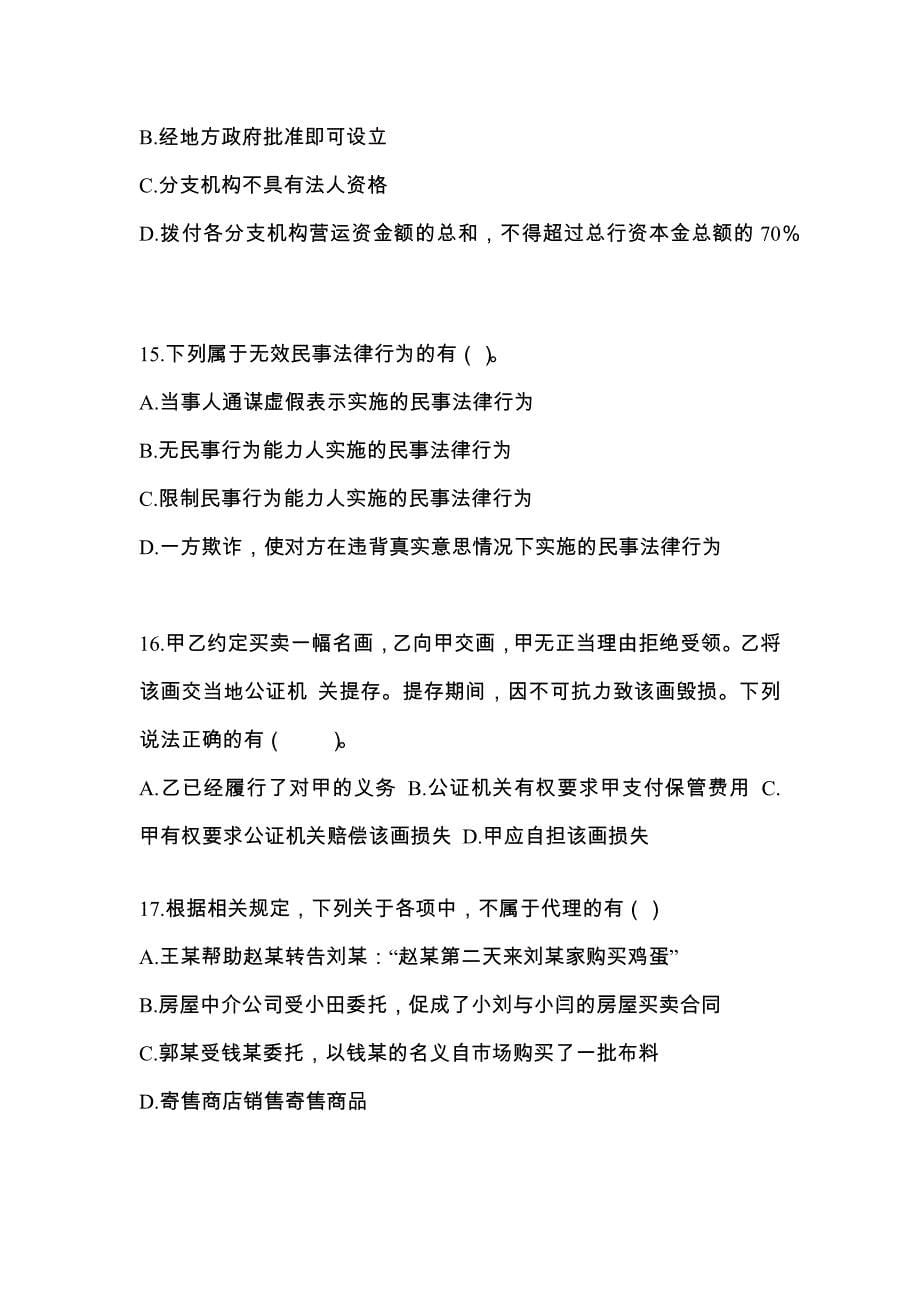（2022年）甘肃省陇南市中级会计职称经济法测试卷(含答案)_第5页