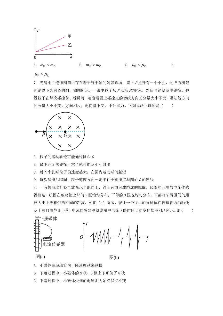 23年贵州高考物理真题及答案_第2页