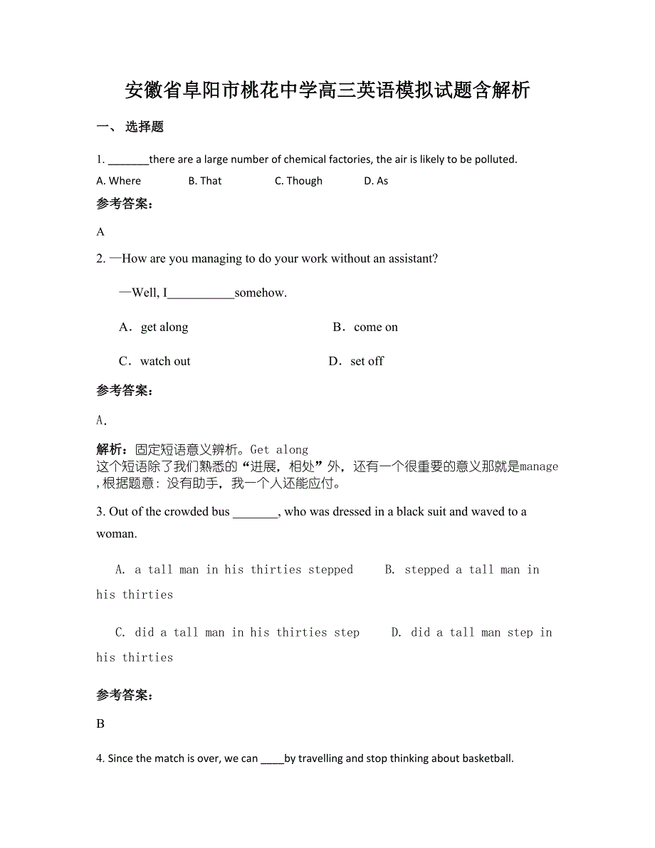 安徽省阜阳市桃花中学高三英语模拟试题含解析_第1页