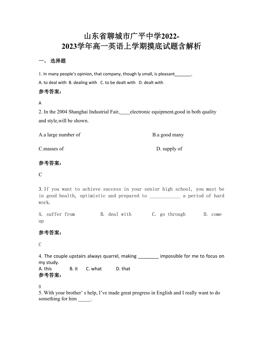 山东省聊城市广平中学2022-2023学年高一英语上学期摸底试题含解析_第1页