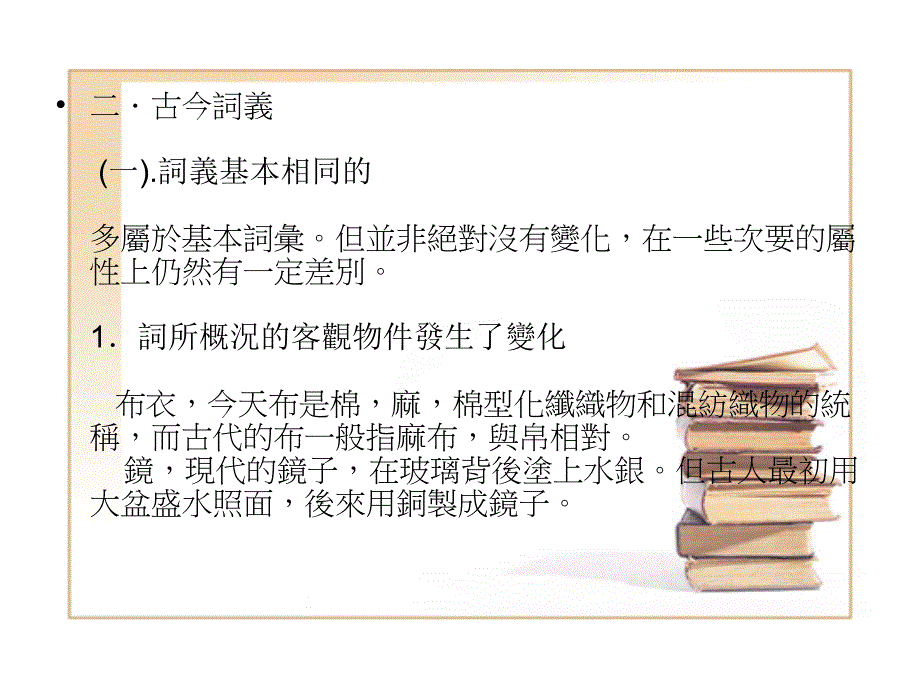 古代汉语辞汇_第4页