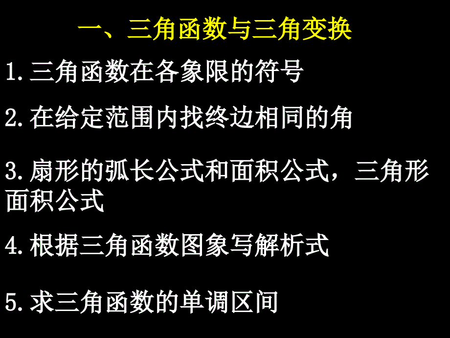 20080627高一数学（必修4终结考试说明）_第2页