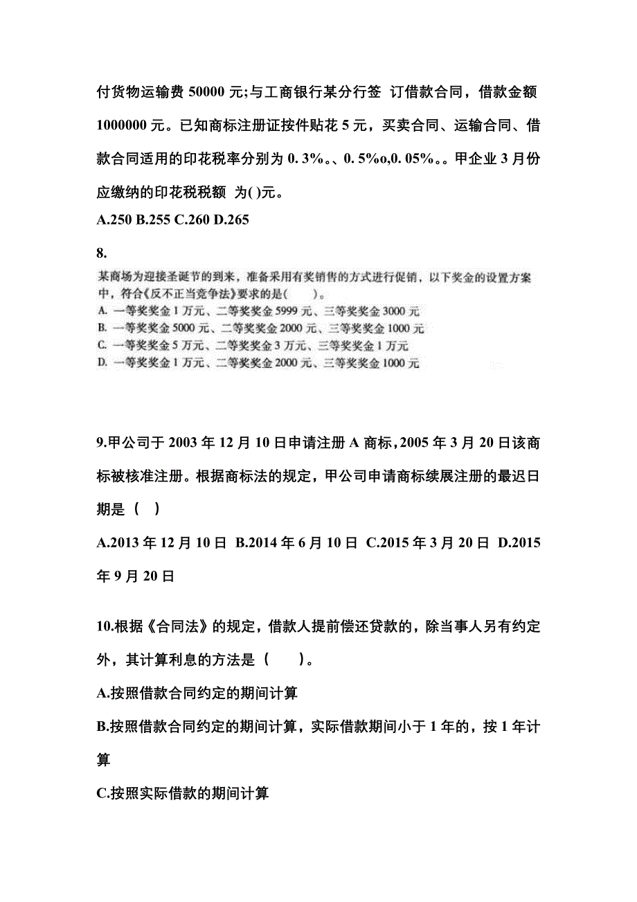 （2023年）江苏省盐城市中级会计职称经济法模拟考试(含答案)_第3页
