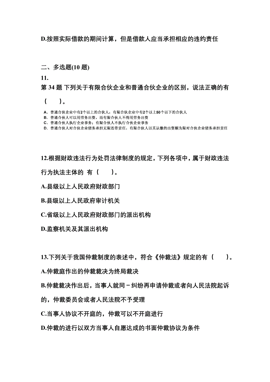 （2023年）江苏省盐城市中级会计职称经济法模拟考试(含答案)_第4页
