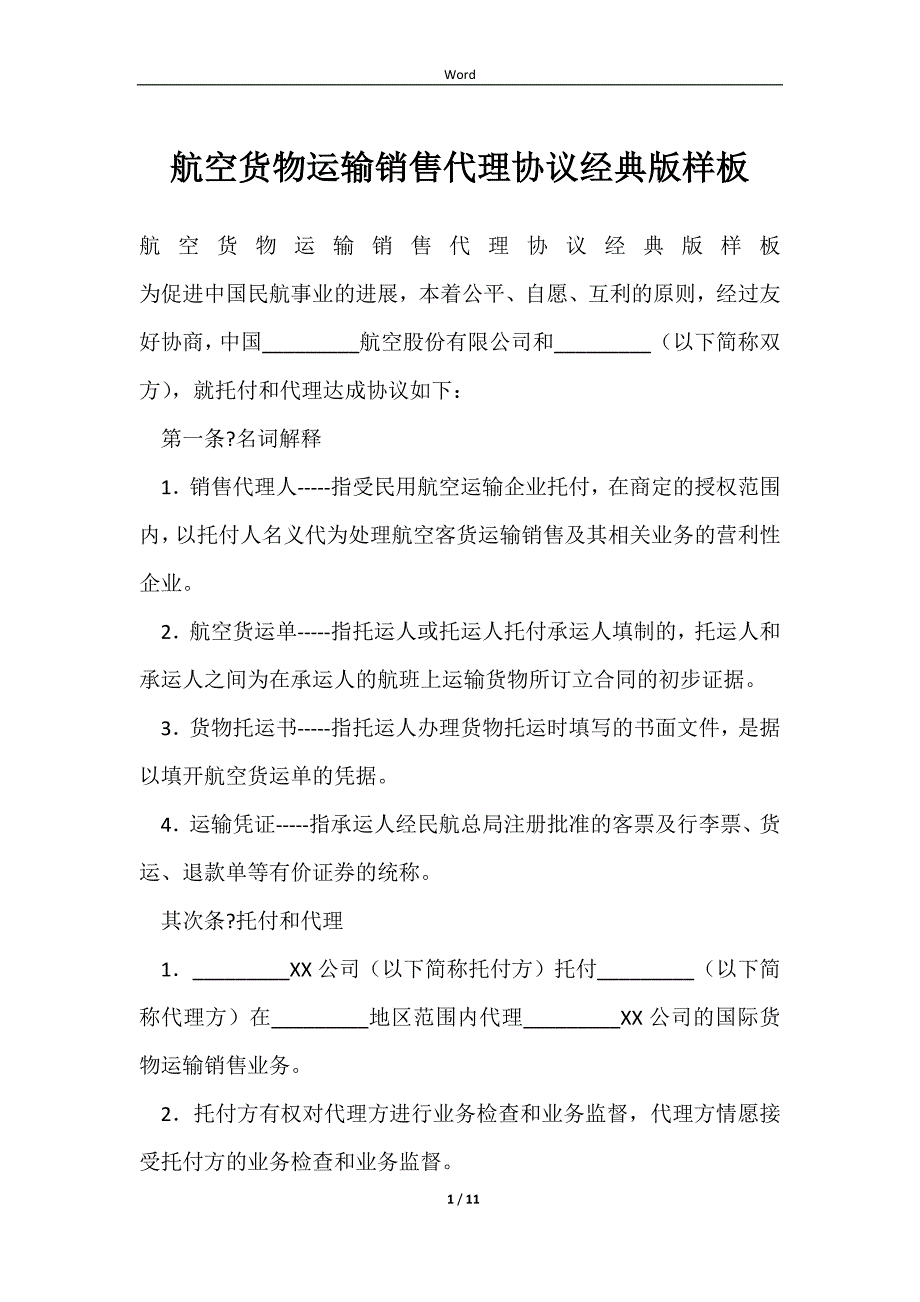 2023航空货物运输销售代理协议经典版样板_第1页