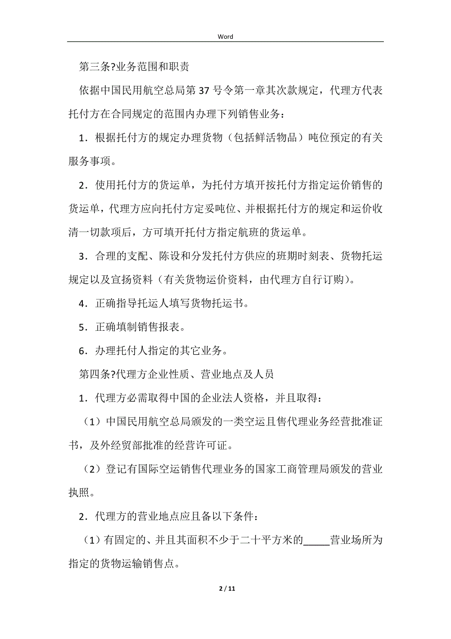 2023航空货物运输销售代理协议经典版样板_第2页