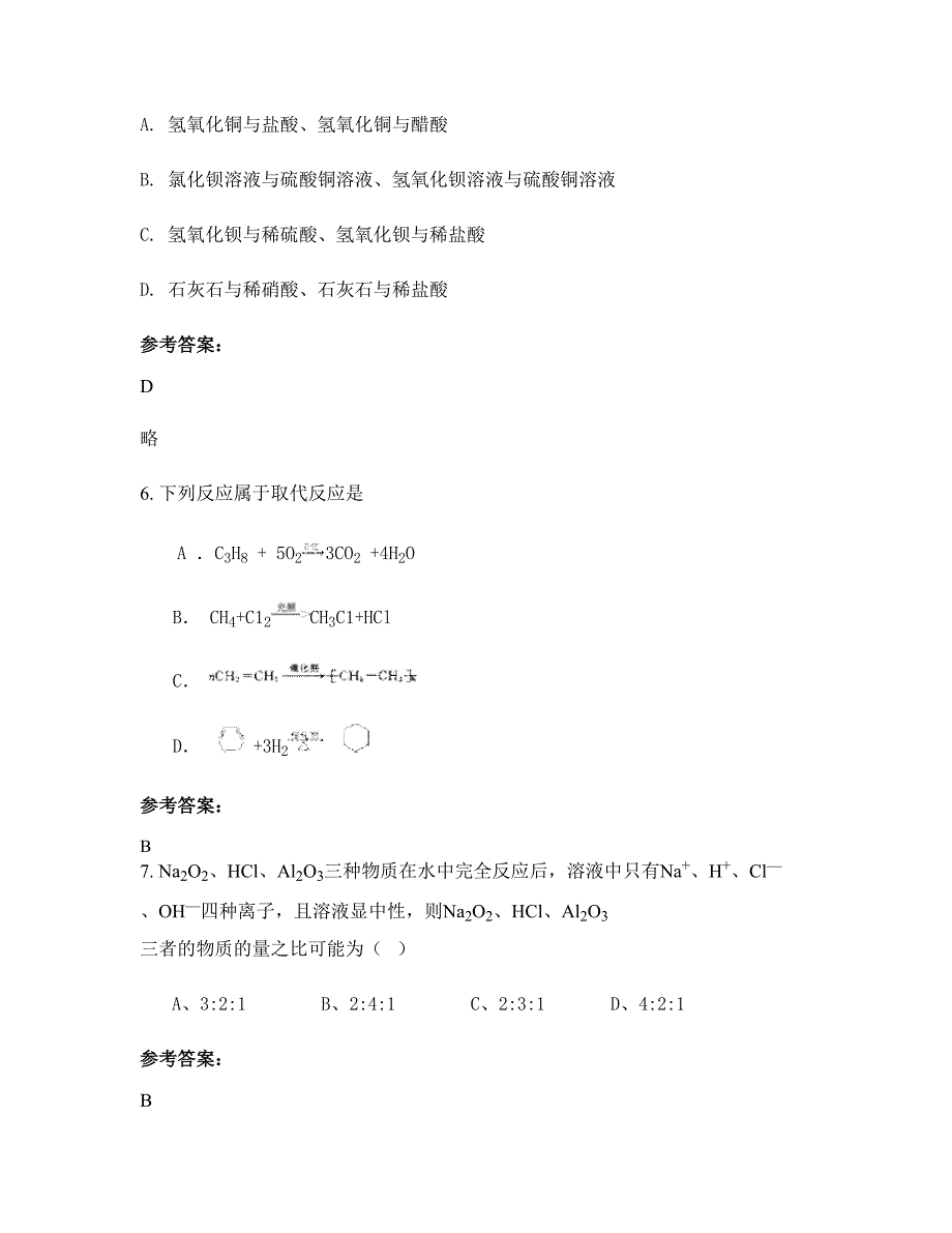 2022-2023学年四川省巴中市金山中学嘴村校区高一化学联考试卷含解析_第3页