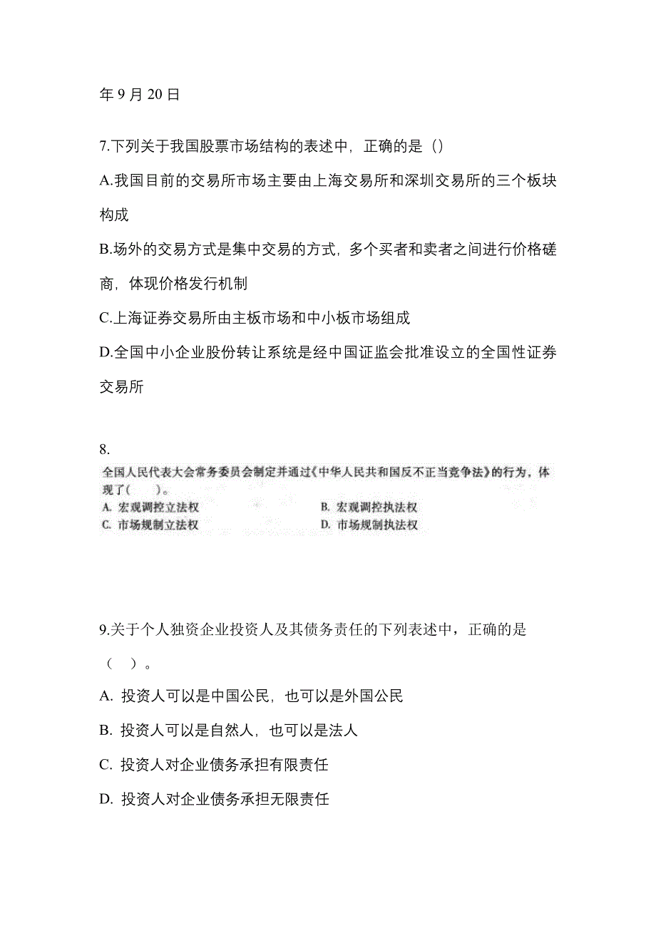 （2022年）山西省阳泉市中级会计职称经济法预测试题(含答案)_第3页