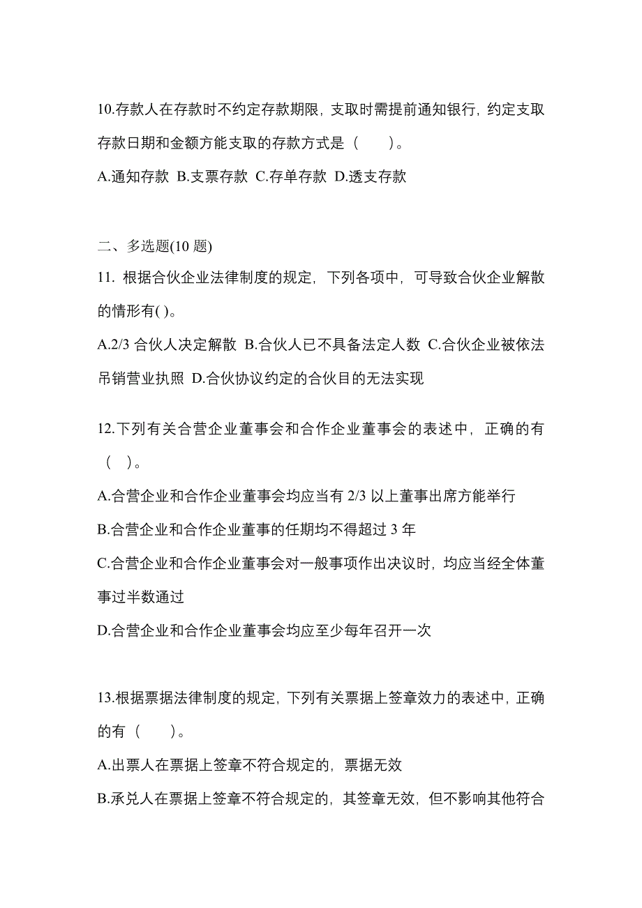 （2022年）山西省阳泉市中级会计职称经济法预测试题(含答案)_第4页