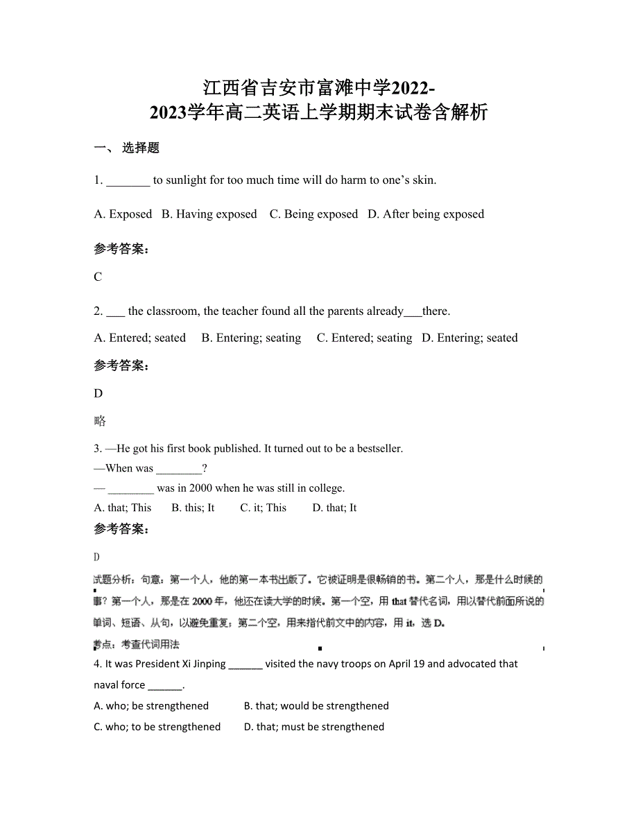 江西省吉安市富滩中学2022-2023学年高二英语上学期期末试卷含解析_第1页