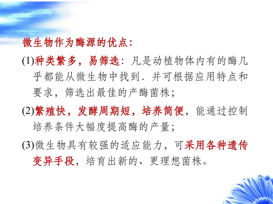 第四章酶的来源与筛选_第3页